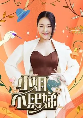 王牌对王牌8 综艺 2024 吴彤